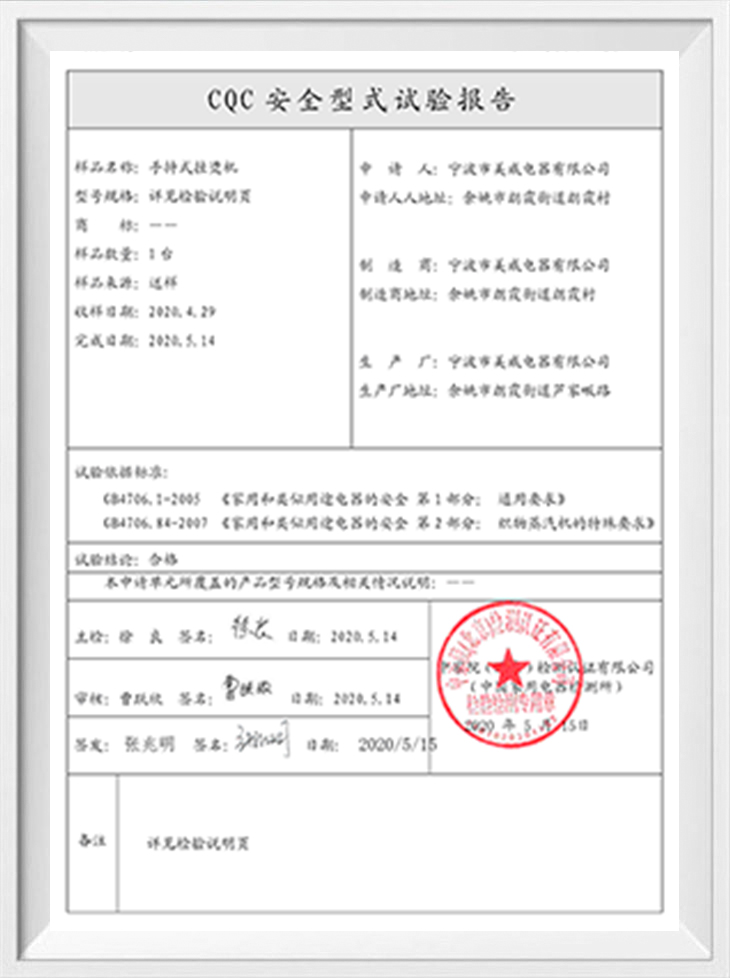 CQC সেফটি টাইপ টেস্ট রিপোর্ট