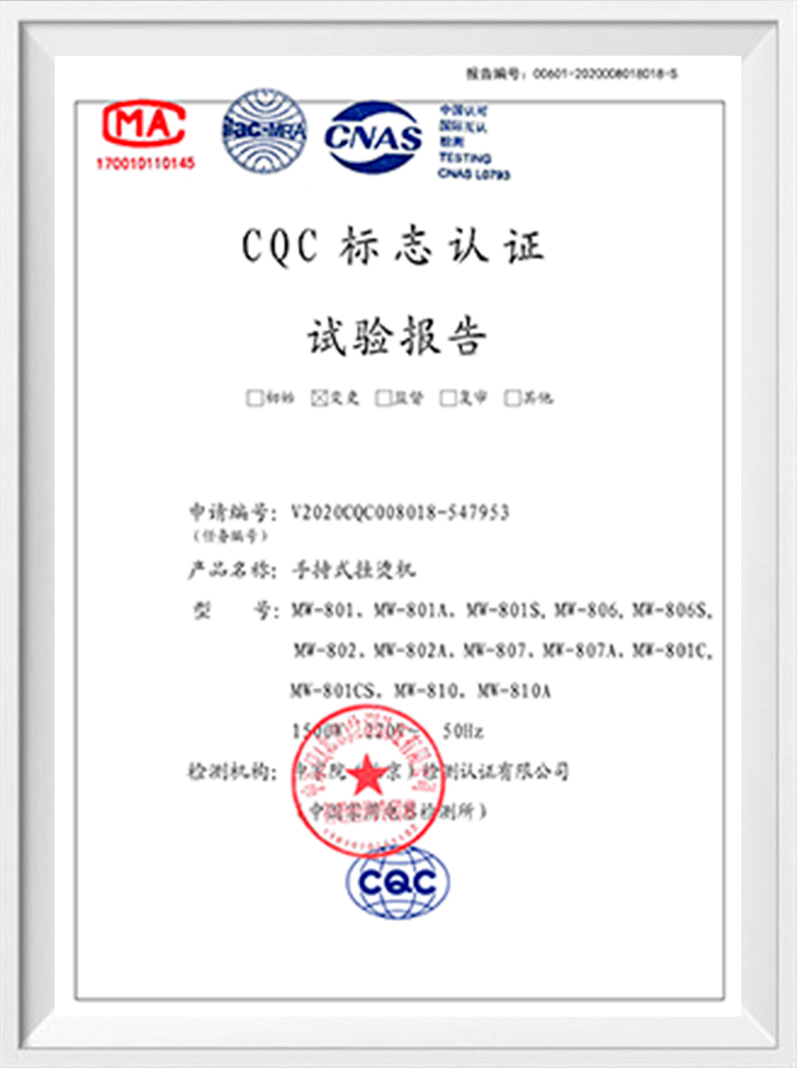 CQC মার্ক সার্টিফিকেশন টেস্ট রিপোর্ট
